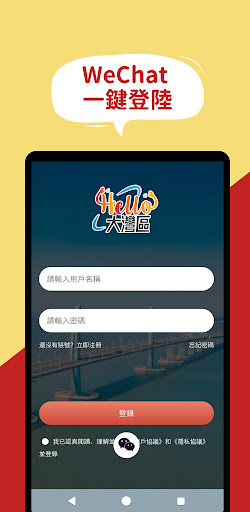 Android application Hello大灣區 screenshort