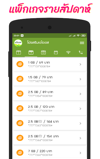 Unliminet โปรเสริม Screen 3