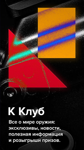 Android application К Клуб screenshort