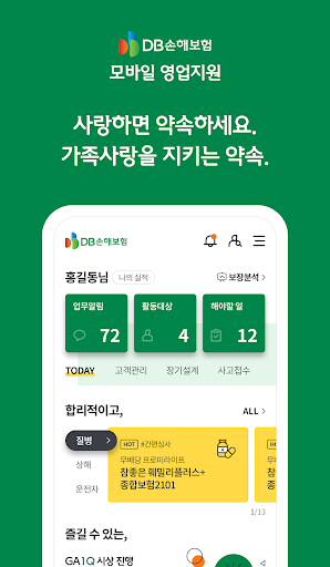 Android application DB 손해보험 영업지원 시스템 screenshort