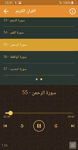 وليد مهساس القران الكريم كامل Screen 3