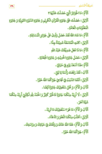 Hadiqat Ul Muslim حدیقة المسلم Screen 3