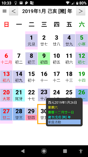 Android application 簡單日曆 screenshort