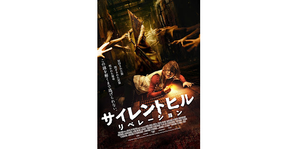 サイレントヒル リベレーション 日本語吹替版 Movies On Google Play