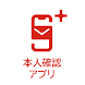Speed Letter Plus®本人確認アプリ - Androidアプリ