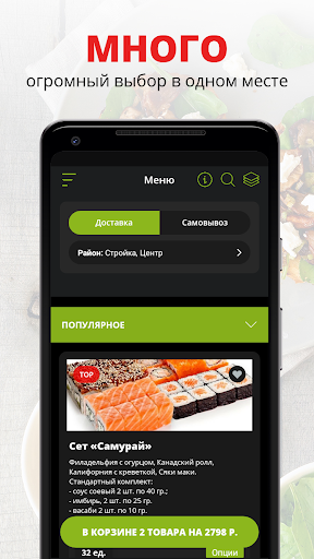 Android application WasabiCo | Новоалтайск screenshort