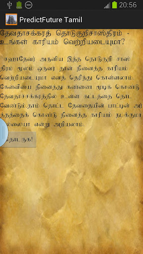 Android application PredictFuture Tamil screenshort