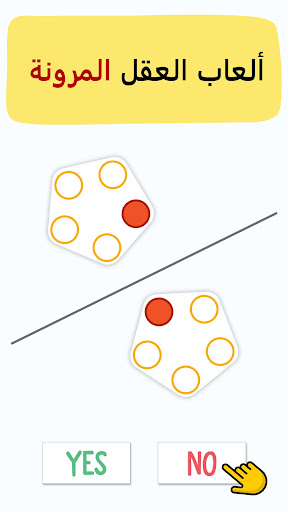 لعبه العاب ذكاء  كبار - بدون نت apk مهكر4