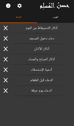 Hisn Almuslim حصن المسلم Screen 3