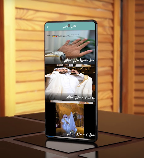 غازي الذيابي: غازي اربيع Screen 2