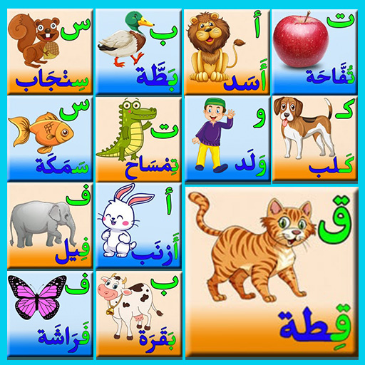 Learn Arabic Phonics & Visuals logo