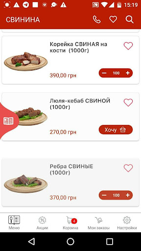 Android application shashlikmarket screenshort