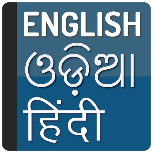 Odia hindi dictionary