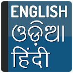 Cover Image of Download English to Odia ,Hindi Translator & Dictionary 4.1 APK