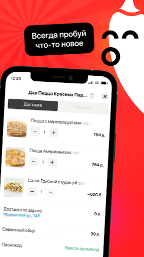 Доставка Антей Screenshot 3 - AppWisp.com