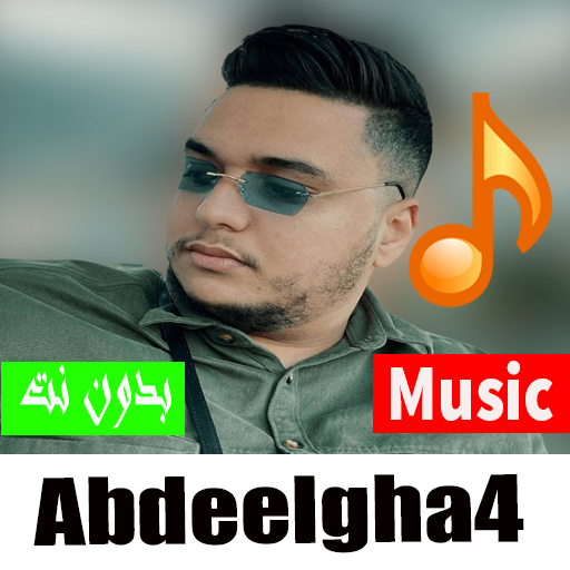 أغاني  Abdeelgha4 سنة 2022