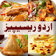 Urdu Recipes - Indian Pakistani Khanay Download on Windows