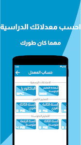 حاسب المعدل 1.3 APK + Mod (Free purchase) for Android