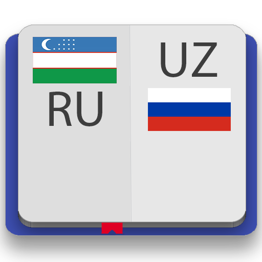 Узбекско-русский словарь Premi 4.0 Icon