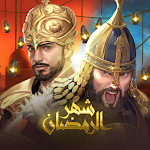 Cover Image of Download حرب الممالک: صراع الشرق والغرب  APK