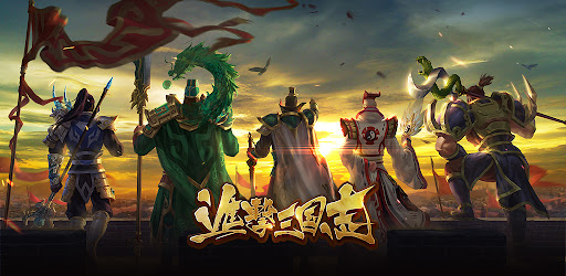 進撃三国志～本格放置RPG cover