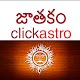 Horoscope in Telugu : Jathakam