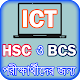 bcs ict mcq or hsc ict text book ~ আই সি টি Unduh di Windows