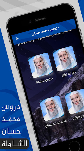Android application محاضرات محمد حسان الشاملة screenshort