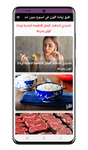 Android application طرق زيادة الوزن بدون انترنت screenshort