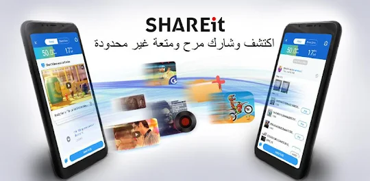 SHAREit: مدير الملفات ومشاركة