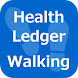 Health Ledger Walking Type F - Androidアプリ