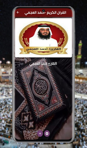 Android application The Holy Quran - Ahmed Al-Ajmi screenshort