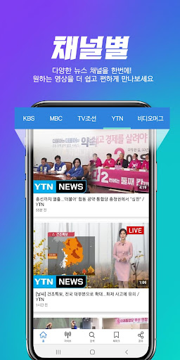 Android application TV 무료 뉴스 - 뉴스튜브, 생방송 뉴스, 실시간 속 screenshort