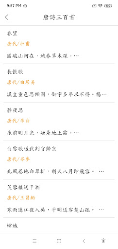 古詩詞-唐宋詩元曲 Screen 3