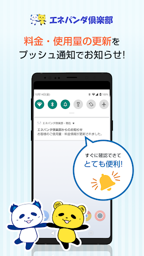 エネパンダ倶楽部 Screen 2