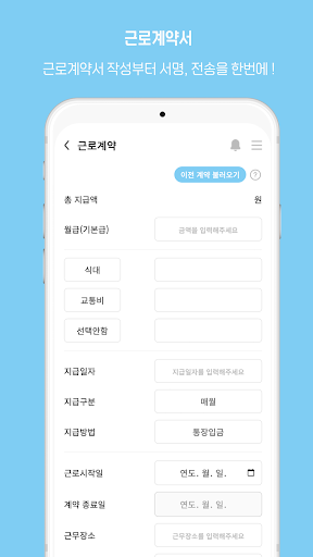 급여나라V1(사업주) 노무상담 근태관리 근로계약 급여 Screen 3