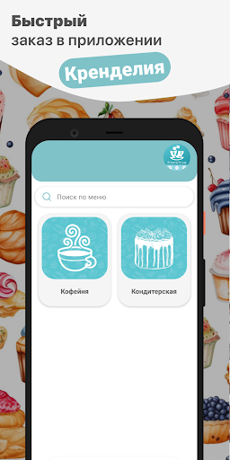 Android application Кренделия screenshort
