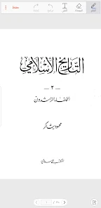 الخلفاء الخلفاء الراشدون PDF 2