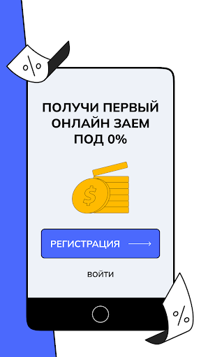 Деньги в миг - кредит онлайн! Screen 3