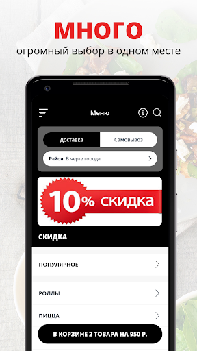Android application Заказ еды | Чистополь screenshort