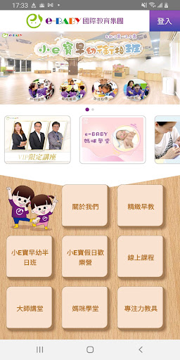 Android application eBaby screenshort
