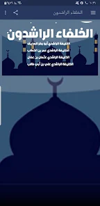 الخلفاء الخلفاء الراشدون PDF 3