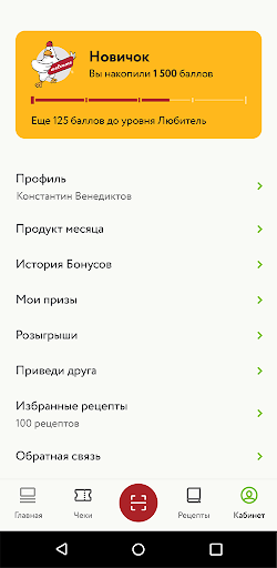 "Моя Петелинка" — копи баллы и Screenshot 3 - AppWisp.com