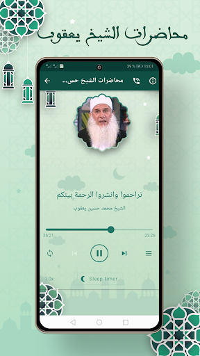 محاضرات الشيخ محمد حسين يعقوب Screen 2