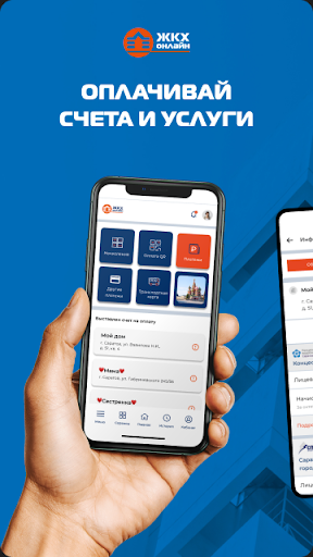 Android application ЖКХ Онлайн screenshort