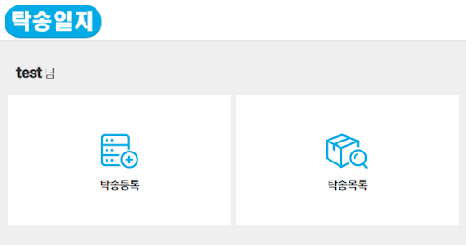 탁송일지 Screen 2