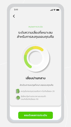 odini ลงทุนง่าย ได้ทุกคน Screen 3