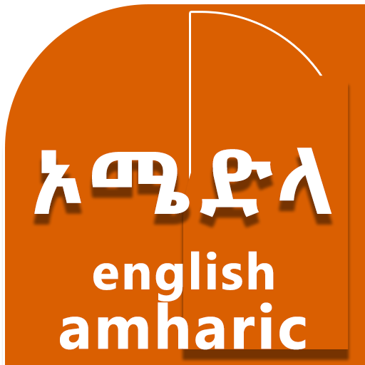 Omedla English Amharic Diction