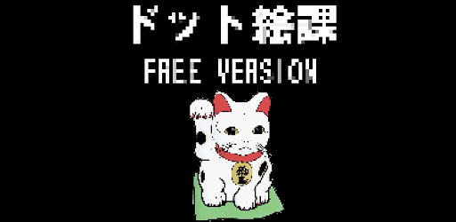 ドット絵風に無料で写真加工できる ドット絵課 フリーバージョン 面白写真加工 التطبيقات على Google Play