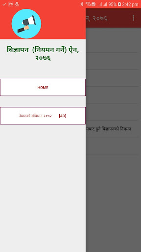 Advertisement Act of Nepal 207 Screenshot 1 - AppWisp.com